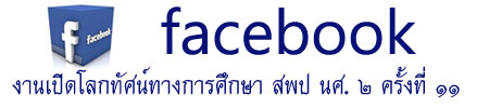 Facebook ҹԴšȹҧ֡ ʾ..  駷 